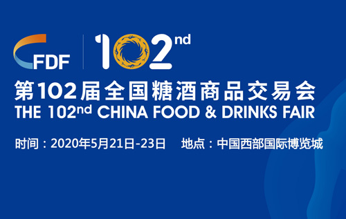 2020年中國春季成都糖酒會(huì)宣布新日期