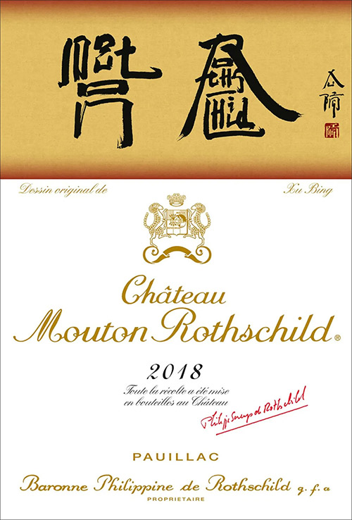 2018年份木桐酒標