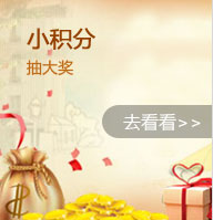 小積分抽大獎